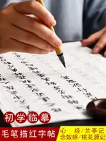 仙景小楷毛筆字帖手抄佛經心經抄經本入門臨摹貼成人手寫描紅宣紙軟筆書法套裝練毛筆字楷書初學者練字用紙