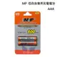 MP 4號AAA鎳氫充電電池 適用數位式無線電話 (相容於HHR-55AAAB)