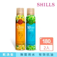 在飛比找momo購物網優惠-【SHILLS 舒兒絲】買1送1 頂級香氛乾洗髮/乾洗髮噴霧