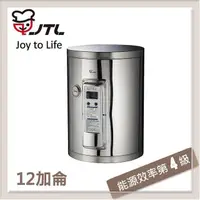 在飛比找PChome24h購物優惠-喜特麗JTL 12加侖 標準型儲熱式電熱水器 JT-EH11