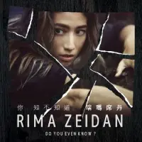 在飛比找博客來優惠-瑞瑪席丹 Rima Zeidan / 首張創作專輯 你 知不