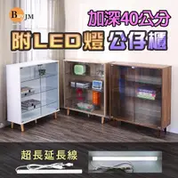 在飛比找momo購物網優惠-【A級家居】台灣製低甲醛LED燈加深40公分實木腳四層玻璃展