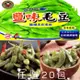 【禎祥食品】 外銷日本A級毛豆-鹽味/香辣/香蒜 任選 (共20包)