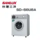 【SANLUX 台灣三洋】SD-66U8A 5公斤 乾衣機(含基本安裝)