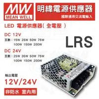 在飛比找蝦皮購物優惠-現貨 附發票 MW 明緯 LED 驅動器 LRS-35W50