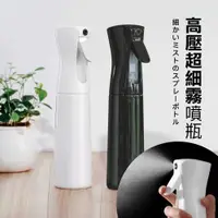 在飛比找蝦皮商城優惠-【萊悠諾生活】ezhome 高壓細霧噴霧瓶200ml-黑、白