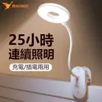 ｛滿399出貨｝雅格 LED燈 護眼檯燈 USB 充電插電兩用款 夾子燈 護眼燈 環形燈 桌燈 閱讀燈 三檔調光 檯燈