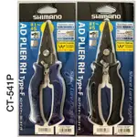 ◂鶴本🐽釣具▸ SHIMANO CT-541P AD剪鉗 / 路亞鉗 氟素加工-更耐用