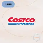 COSTCO好市多新莊店代購服務