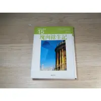 在飛比找蝦皮購物優惠-塊肉餘生記  ISBN：9789576836275    [