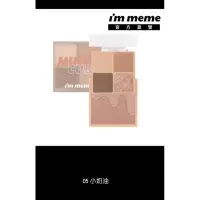 在飛比找蝦皮購物優惠-二手I'm meme 眼影腮紅合併盤05