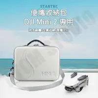 在飛比找蝦皮購物優惠-DJI Mini2 / Mini2 SE 收納包 空拍機 無