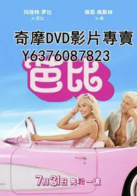 在飛比找Yahoo!奇摩拍賣優惠-DVD 2023年 電影 芭比真人版/芭比娃娃