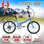 《飛馬》自行車 20吋6段變速折疊車 腳踏車【雙喬嚴選】