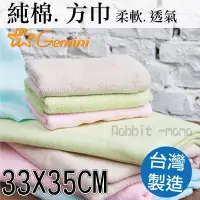 在飛比找松果購物優惠-双星GEMINI台灣製粉嫩素面純棉大方巾 119 雙星毛巾/