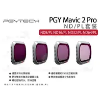 在飛比找蝦皮購物優惠-數位小兔【 PGYTECH MAVIC 2 PRO ND/P