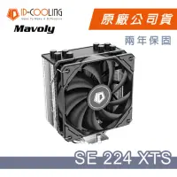 在飛比找momo購物網優惠-【ID-COOLING】SE-224XTS BLACK 四導