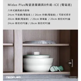 【韓國NEOFLAM】Midas Plus陶瓷塗層鍋8件組-共3款《WUZ屋子》可拆把手 鍋具 湯鍋 平底鍋