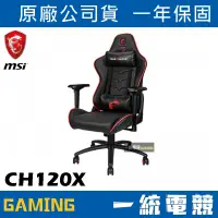 在飛比找蝦皮購物優惠-【一統電競】微星 MSI MAG CH120X 龍魂電競椅 