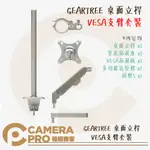 ◎相機專家◎ 預購 FALCAM GEARTREE 桌面立桿 VESA支臂套裝 設備樹 多功能 拓展支臂 多配件 公司貨