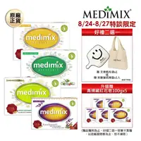 在飛比找momo購物網優惠-【Medimix原廠正貨】印度高滲透精粹草本精油美肌皂30入