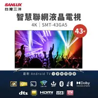 在飛比找樂天市場購物網優惠-SANLUX 台灣三洋 43型4K智慧聯網液晶顯示器(SMT