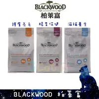 在飛比找蝦皮購物優惠-Blackwood 柏萊富 13.6KG 特調 功能 低敏 