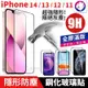 高硬度【滿版鋼化】蘋果 iPhone 14 13 12 11 XR 9H滿版鋼化玻璃保護貼玻璃膜全膠全屏玻璃貼 現貨