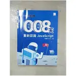 0 陷阱！0 誤解！8 天重新認識 JAVASCRIPT！（IT邦幫忙鐵人賽系列書 - 02）_許國政【T1／電腦_KI9】書寶二手書