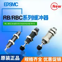 在飛比找蝦皮購物優惠-現貨SMC型液壓油壓緩衝器RB/RBC-0604-0805-