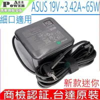 在飛比找PChome商店街優惠-ASUS 65W 適用華碩19V 3.42A J200 J2