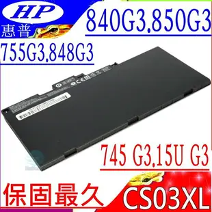 HP CS03XL 電池(保固更久)-惠普 745 G3，755 G3，840 G3，848 G3，850 G3，ZBook 15U G3，HSTNN-OB6U，HSN-I02C-5