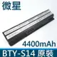 微星 BTY-S14 原裝 電池(6芯最高規)-GE60,GE70,CR41,CR61 CR70,CX61,CX70,FR400,FR600 FR610,FR620,FR700,FR720,FX620,E2MS110W2002,E2MS115K2002 FX720,BTY-S15, CX41 CX61 MS-16GD CX70 GP60 2QE#C032