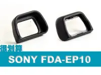 在飛比找Yahoo!奇摩拍賣優惠-SONY FDA-EP10 眼罩 觀景窗 NEX-6 ILC