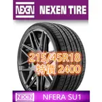 韓國製 NEXEN 耐克森 SU1 215/45/18 特價2400 AS1 NS25 PS4 CSC3 T1R HP5