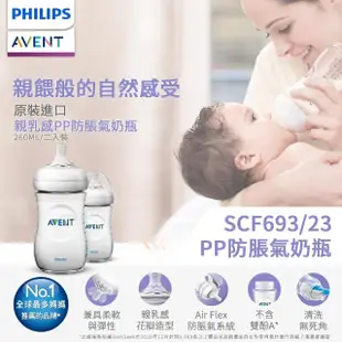 【PHILIPS AVENT】輕巧單吸輕便組 單邊電吸+PP奶瓶大小雙入組(SCF323+690+693)