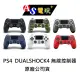 【AS電玩】全新 PS4 原廠 DUALSHOCK4 無線控制器 手把 冰河白/極致黑/午夜藍/迷彩綠/鋼鐵灰/熔岩紅(1780元)