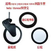 在飛比找蝦皮購物優惠-yuyu/yoyo/yoya貝登寶嬰兒手推車配件通用輪子萬向
