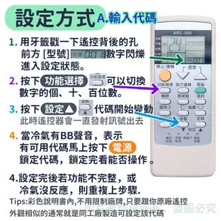 萬用冷氣遙控器 999合1 開機率99.5% 適用 太一 惠而浦 NEOKA 北鄉 大井 川井 遙控專科 冷氣遙控器