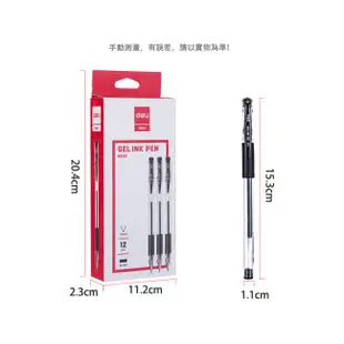 【Deli得力】 0.5mm中性筆-黑色(E6600S) 台灣發貨