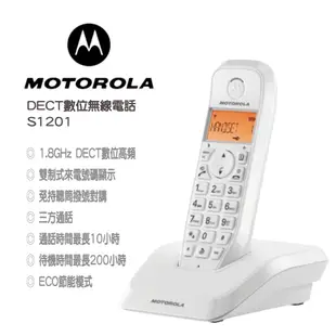 Motorola 摩托羅拉 DECT數位無線電話 S1201