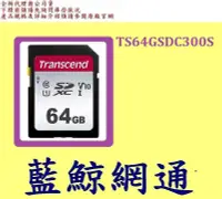 在飛比找Yahoo!奇摩拍賣優惠-Transcend 創見 64GB 64G 300S SDH