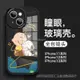 iPhone14手機殼瞳眼玻璃 史努比 蘋果 iPhone 13 12 11 Pro Max防摔手機殼XR XSm