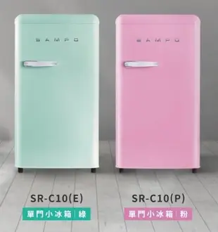 SAMPO聲寶 99公升 歐風美型單門小冰箱 SR-C10 粉綠2色