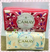 在飛比找Yahoo!奇摩拍賣優惠-《我家美妝》最便宜*進口CAMAY佳美香皂125克