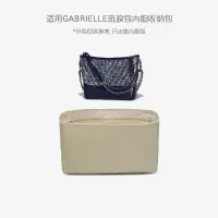 在飛比找蝦皮商城精選優惠-【奢包保護】尼龍布內袋Gabrielle流浪包化妝品收納包中