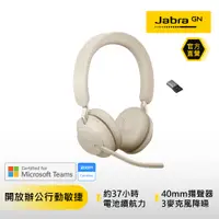 在飛比找蝦皮商城優惠-【Jabra】Evolve2 65 商務藍芽耳機麥克風