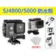 【送防霧片】SJ4000 原廠 防水殼 SJ4000wifi 防水殼 潛水殼 保護殼 SJ4000air SJ5000