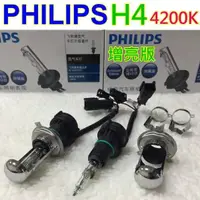 在飛比找蝦皮購物優惠-總代理 公司貨 飛利浦 PHILIPS 第5代 遠近燈 H4