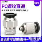 廠家直銷黑色精品氣動氣管快插快速接頭PC10-03螺紋直通PC8-02/4-M5/6-01